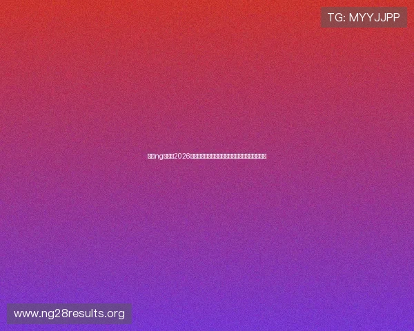 南宫ng娱乐:2026世界杯历史回顾:经典比赛与传奇球员的精彩瞬间